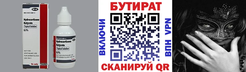 Бутират 1.4BDO Купить закладки Лениногорск